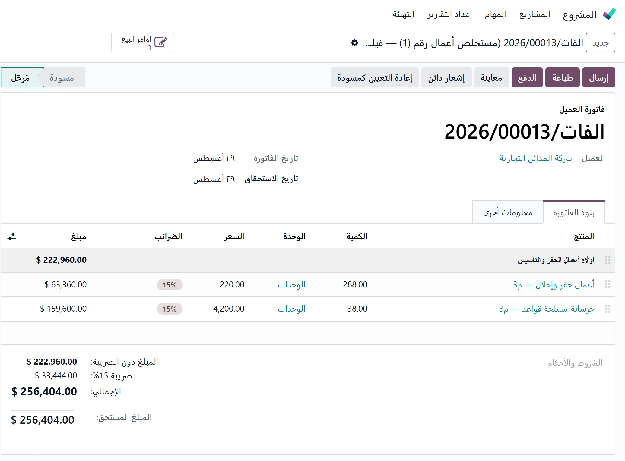 A payment certificate as a progress invoice in Odoo