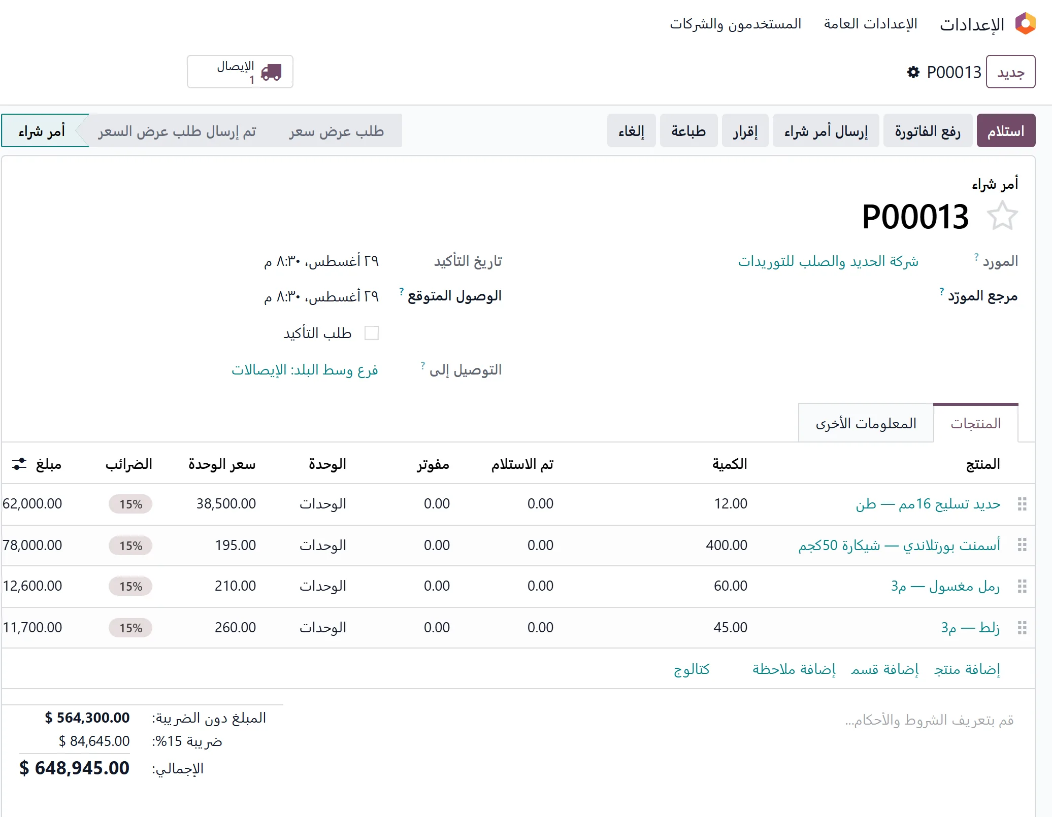 A purchase order for site materials in Odoo