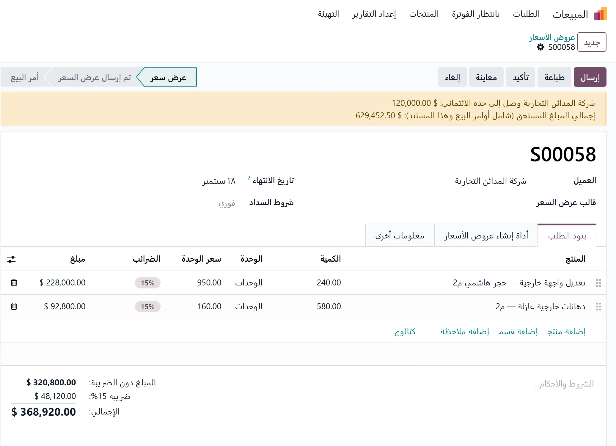 A variation-order quotation for additional works in Odoo
