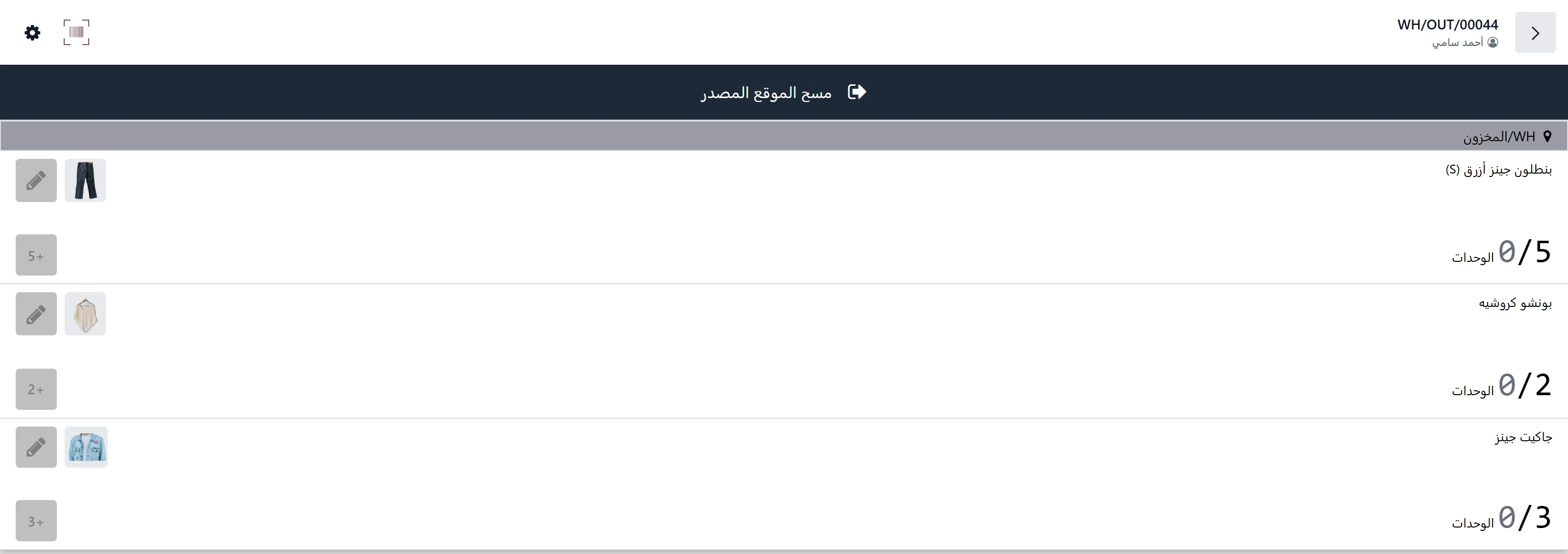 Barcode order-picking screen in Odoo