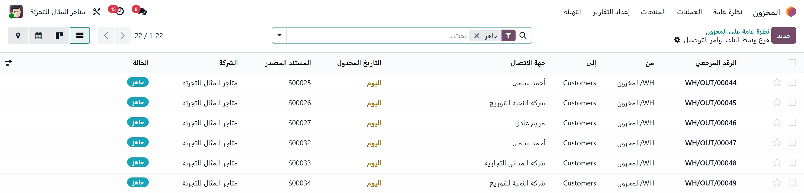 Delivery orders ready to ship in Odoo