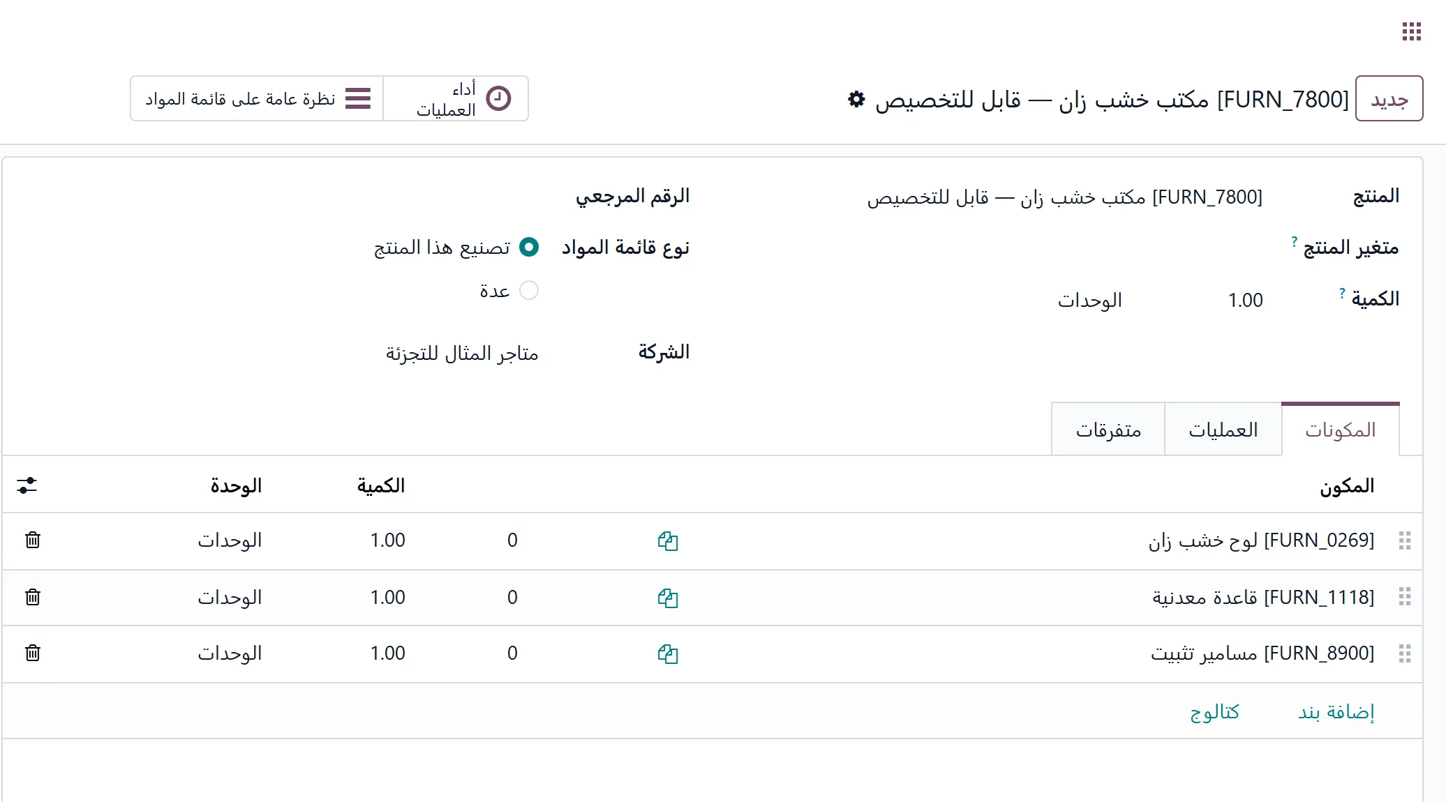 A product's bill of materials with its components in Odoo