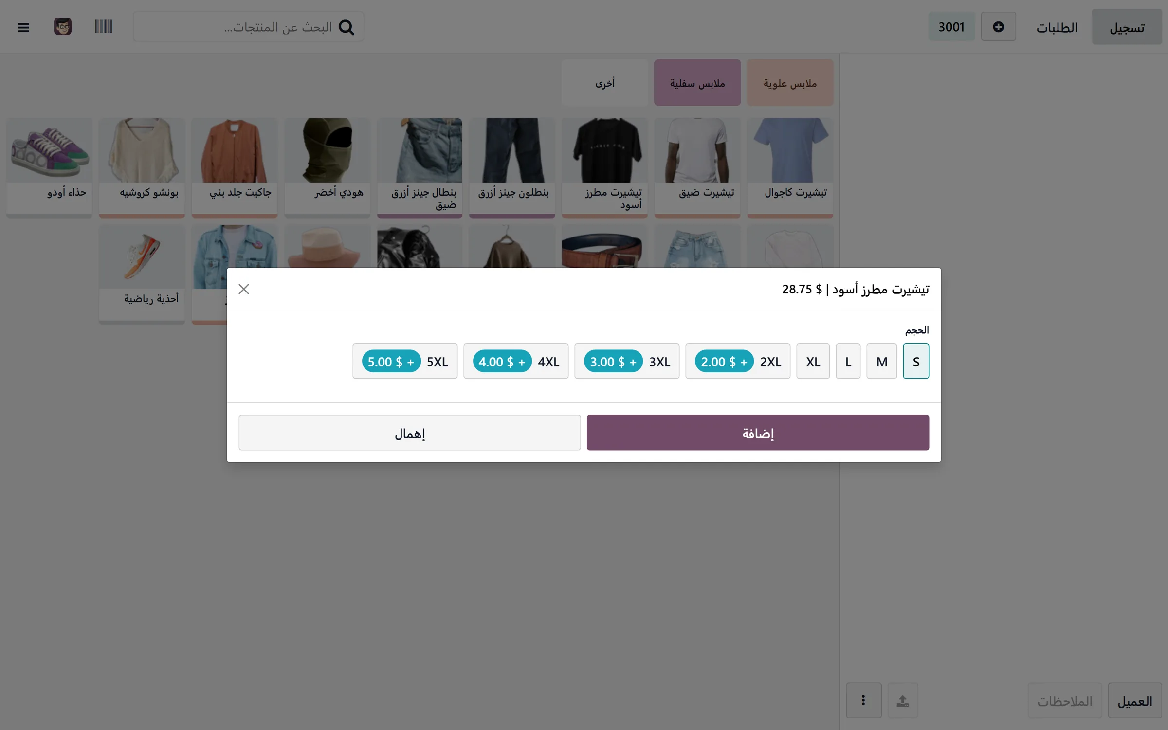 Size selection screen for an item in the Odoo register