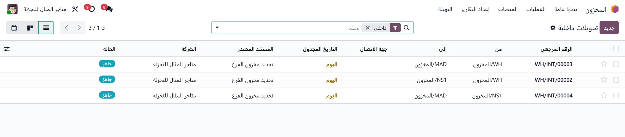 List of inter-branch inventory transfers inside Odoo