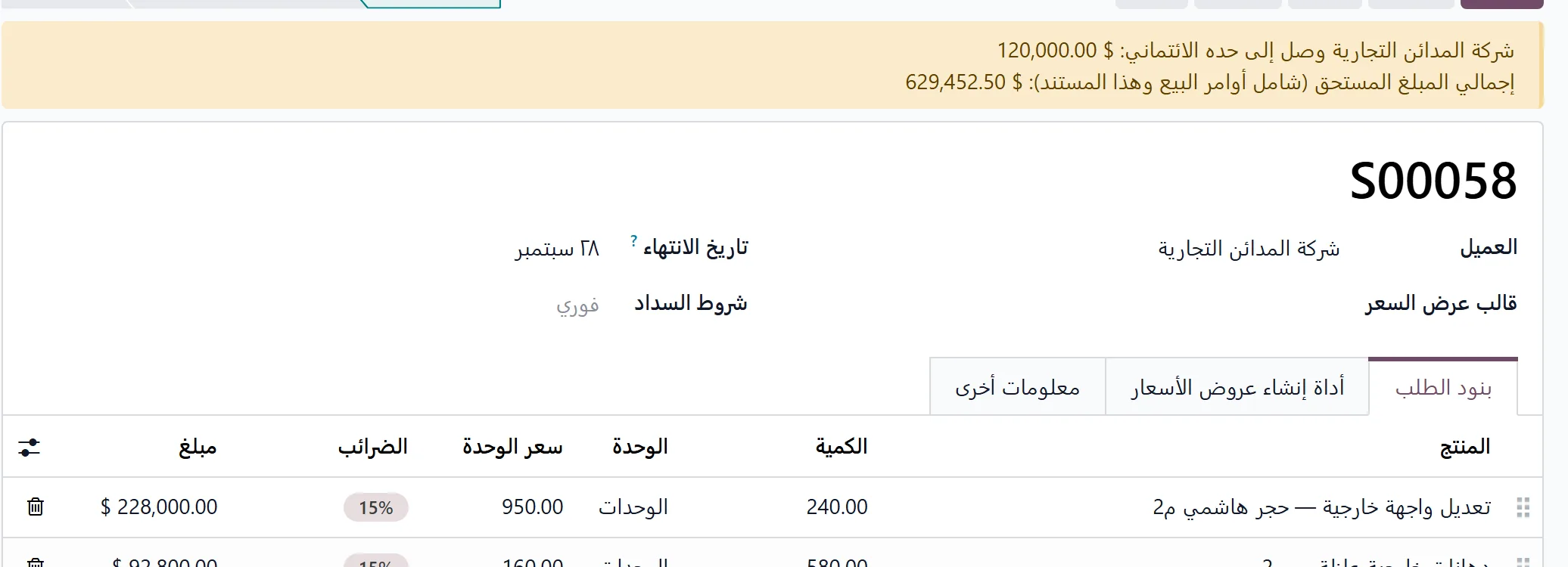 Credit limit warning on a customer's sales order in Odoo