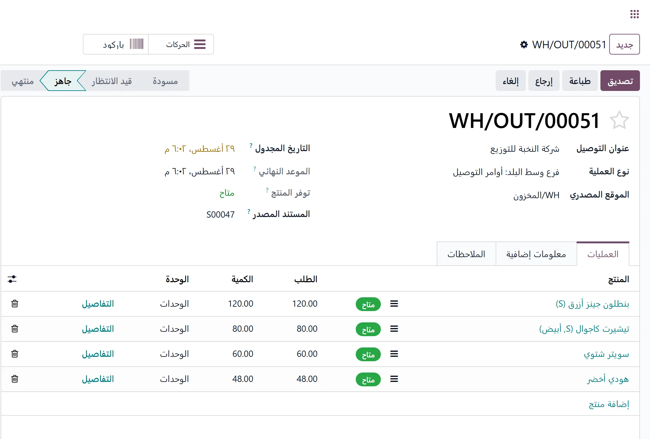 Wholesale delivery order with quantities and availability in Odoo