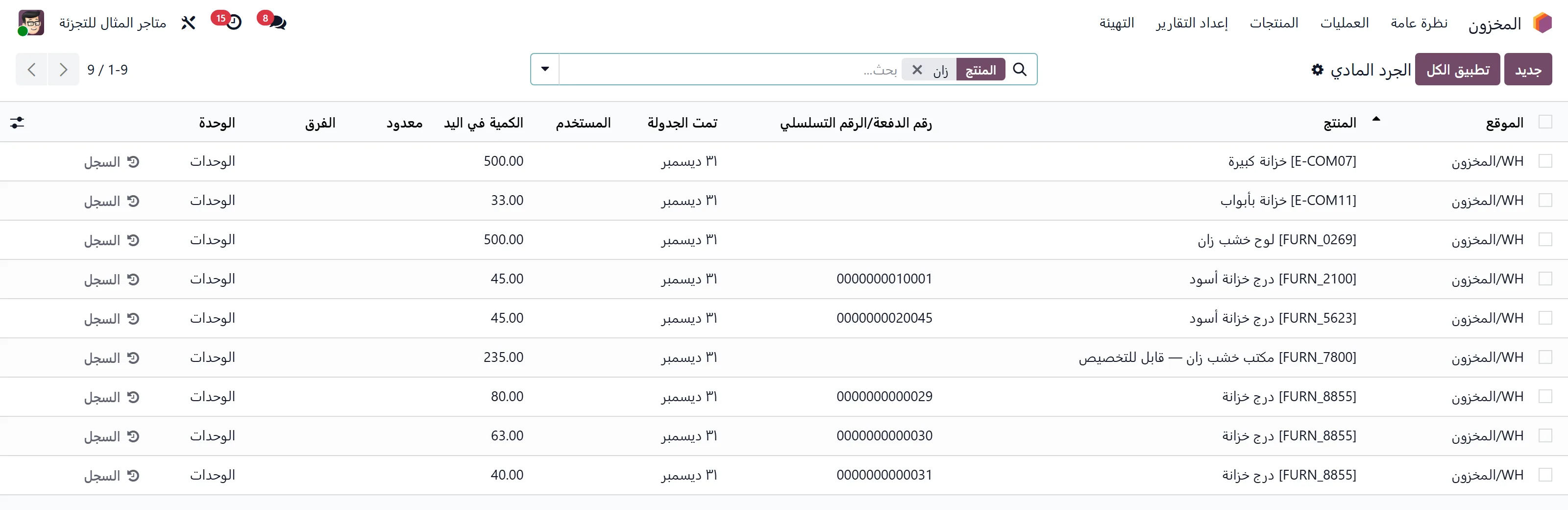 Physical inventory count screen with lots in Odoo