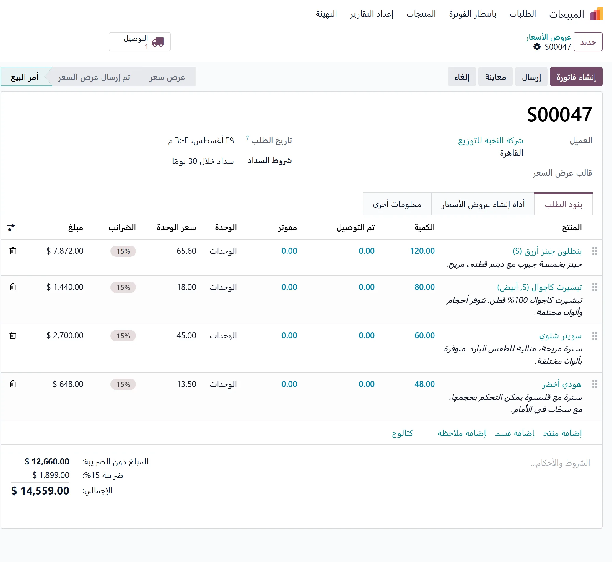 Wholesale sales order with deferred payment terms in Odoo